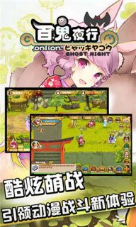 百鬼夜行olv1.6截图2