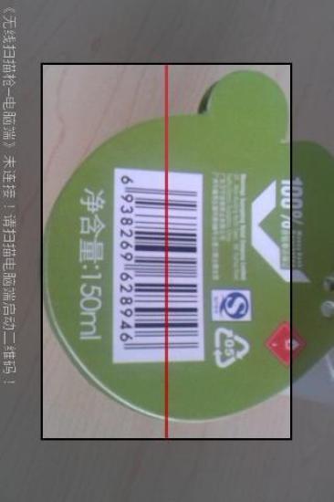 无线扫描枪v1.11截图1