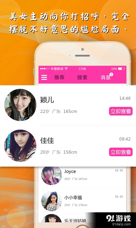 寻缘聊天交友约会v3.9截图5