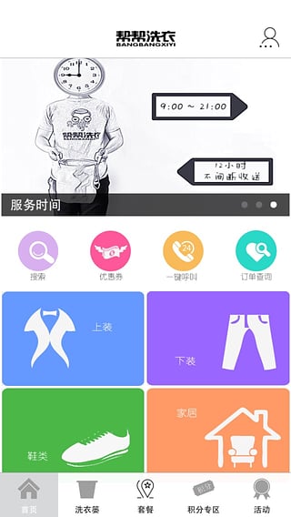 帮帮洗衣v2.7.2.9截图1