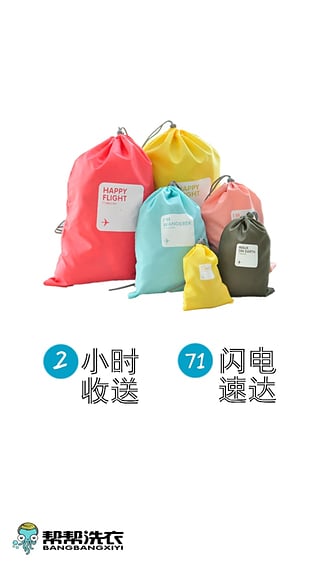 帮帮洗衣v2.7.2.9截图2