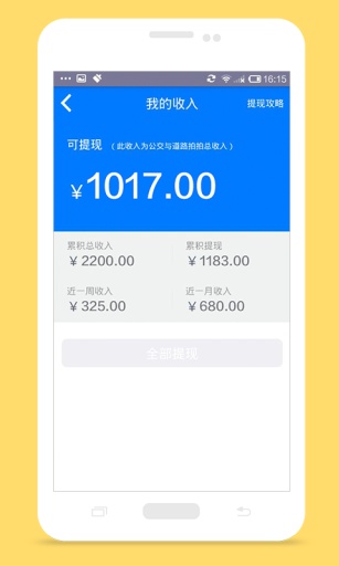 高德公交拍拍v2.12.3截图3