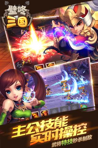 壁咚三国小米版v1.4.5截图2