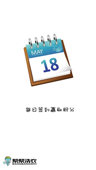 帮帮洗衣v2.7.2.9截图3