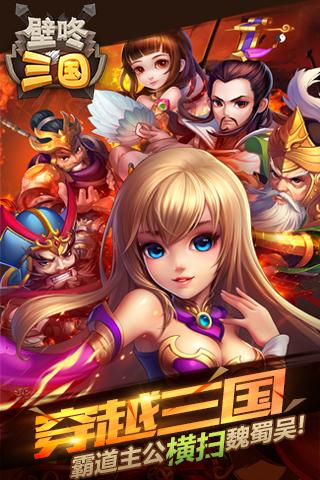 壁咚三国小米版v1.4.5截图1