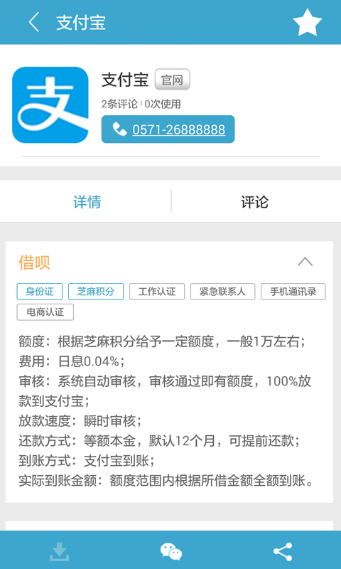 来借v3.6.59截图1