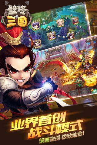 壁咚三国小米版v1.4.5截图4