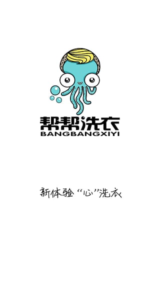 帮帮洗衣v2.7.2.9截图4