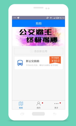 高德公交拍拍v2.12.3截图1