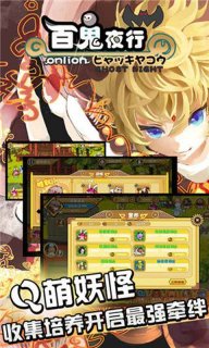 百鬼夜行olv1.6截图3
