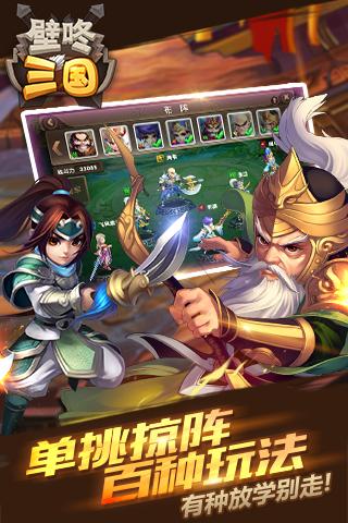 壁咚三国小米版v1.4.5截图3