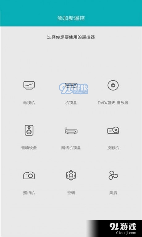 智能红外遥控器大师v1.8截图3