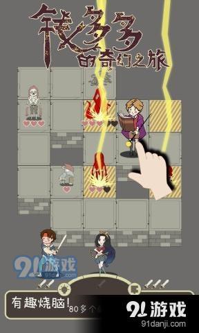 钱多多的奇幻之旅v1.3.5截图1