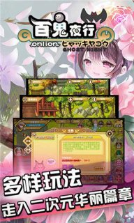 百鬼夜行olv1.6截图4