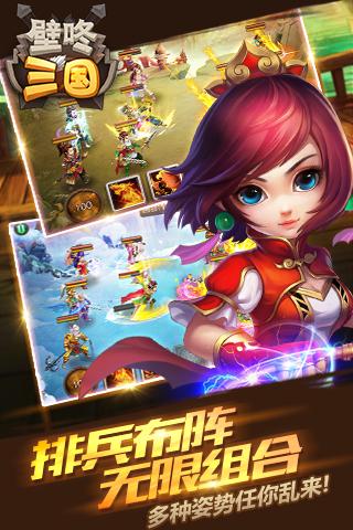 壁咚三国小米版v1.4.5截图5