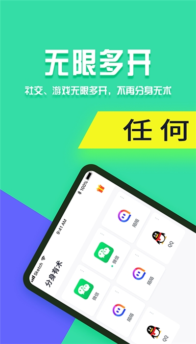 分身有术Pro正式版v3.17.3截图1