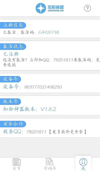 加粉神器v2.3.4截图1