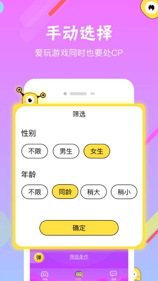 星了个球v1.4.6截图1