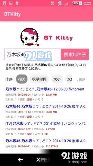 btkitty种子搜索v3.2.7截图1