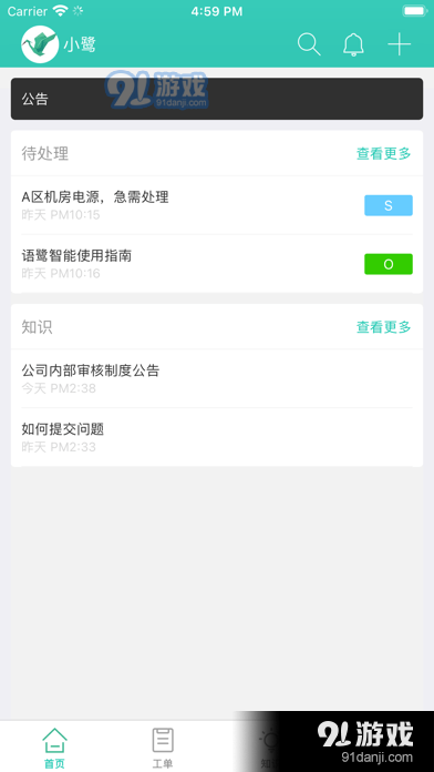 语鹭智能v1.3.4截图1