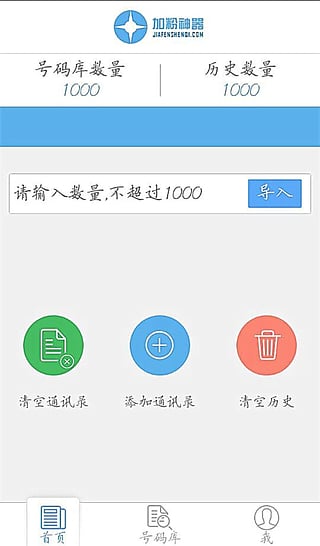 加粉神器v2.3.4截图3