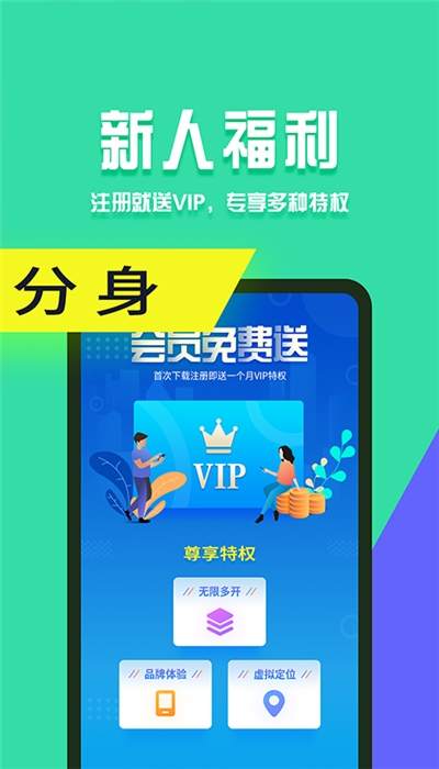 分身有术Pro正式版v3.17.3截图3