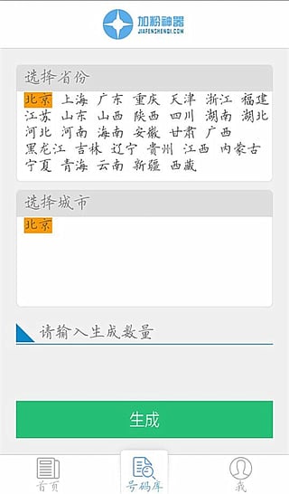 加粉神器v2.3.4截图2