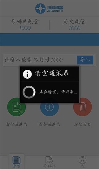 加粉神器v2.3.4截图4