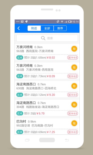 高德公交拍拍v2.12.3截图4