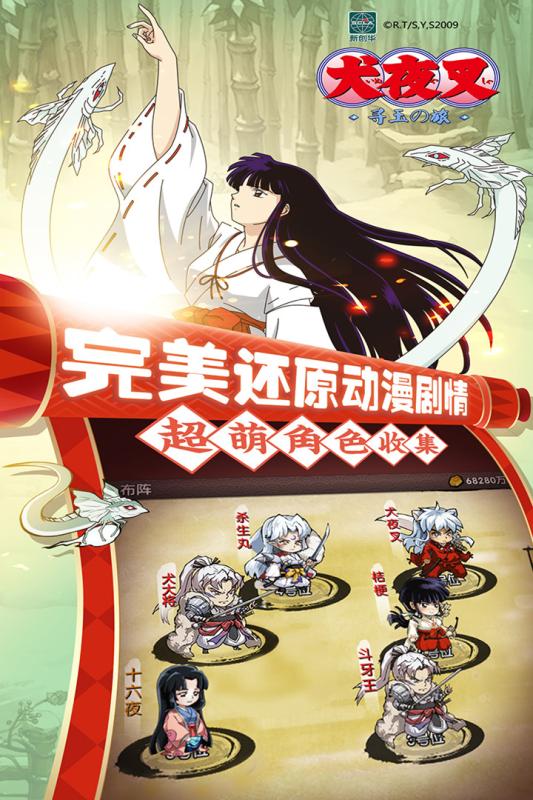 犬夜叉九游版v5.4.5.4截图3