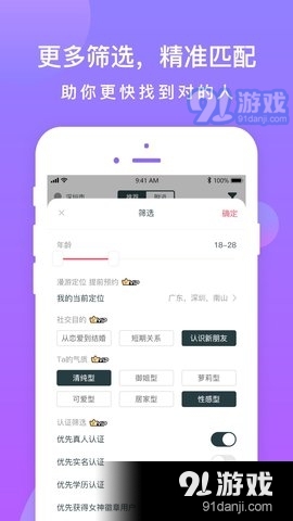 同城探陌聊天v2.10.5截图4