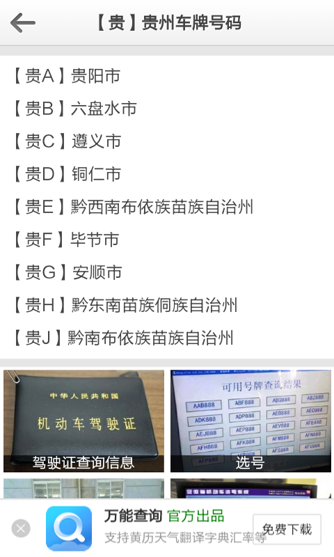 车牌属地查询v2.7截图1