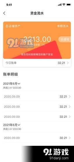 钱包包商家端v1.2.12截图2