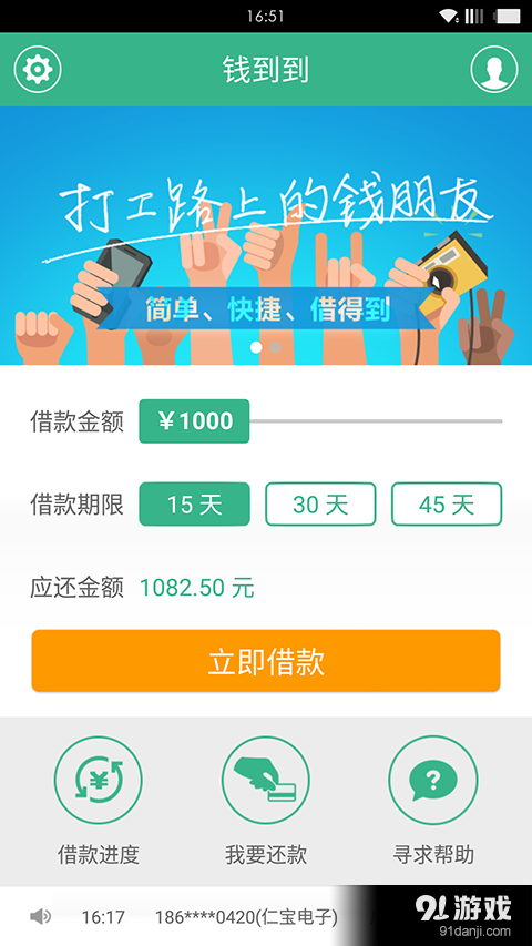 钱到到v2.6.10截图4