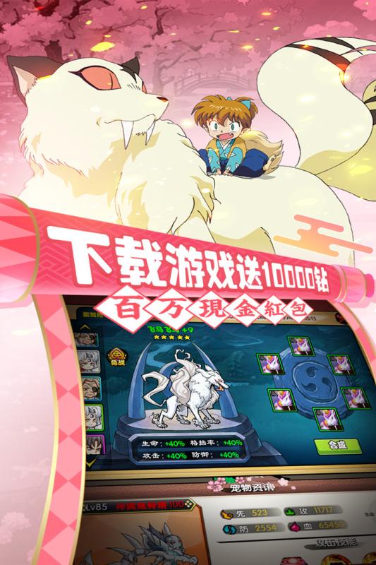 犬夜叉九游版v5.4.5.4截图5