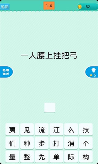 猜一字v2.11.10截图1