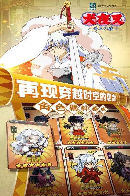 犬夜叉九游版v5.4.5.4截图4