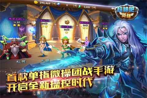 超神吧英雄v1.211截图1