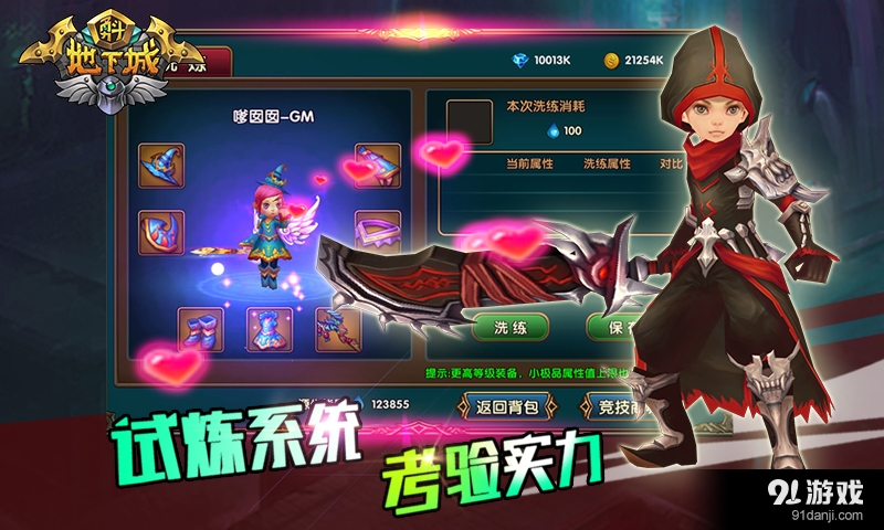 勇斗地下城v1.3.5截图3