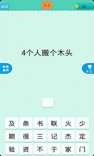 猜一字v2.11.10截图2