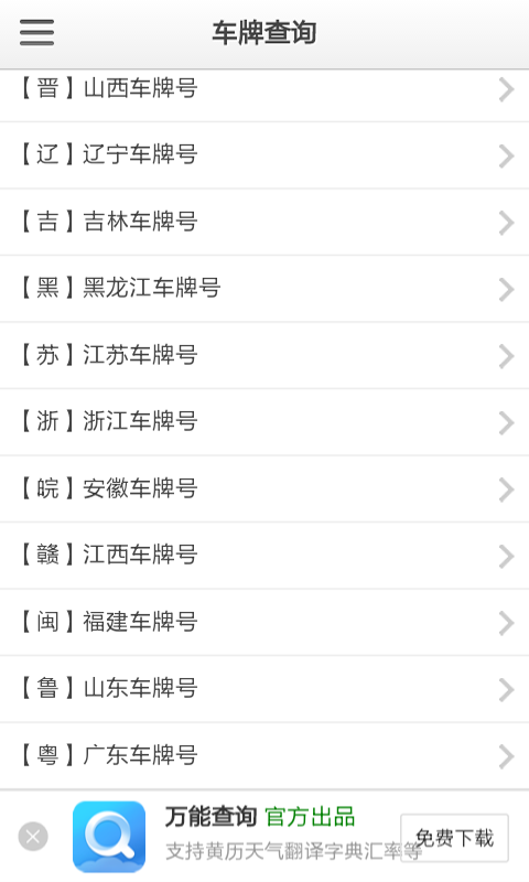 车牌属地查询v2.7截图2