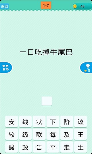 猜一字v2.11.10截图3