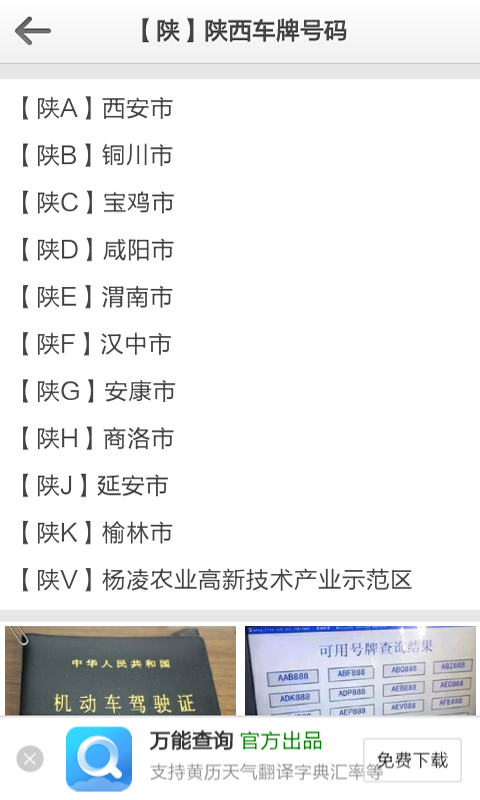车牌属地查询v2.7截图3