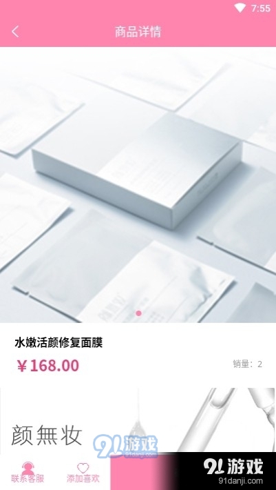 颜无妆v1.1.6截图2