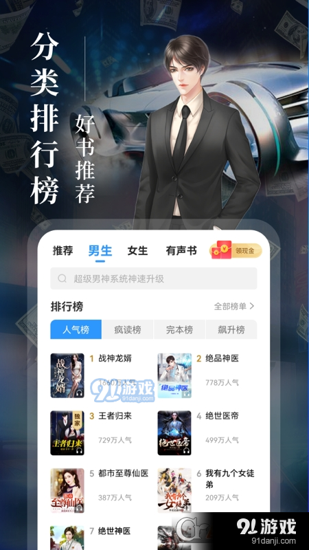 疯读小说听书提现v1.3.2.14截图2