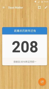 倒数日软件v1.3.7截图2