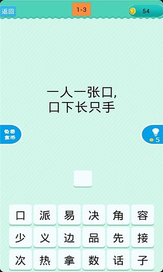 猜一字v2.11.10截图4
