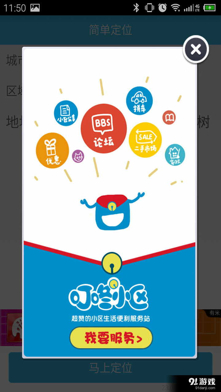 简单定位v1.9截图2