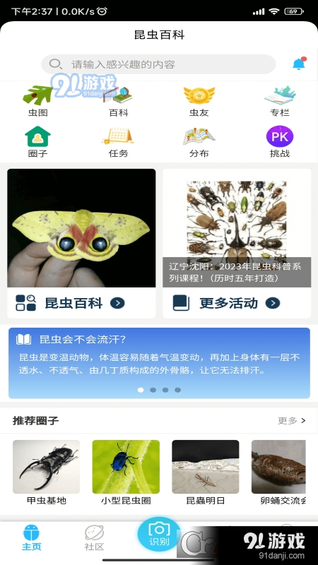 昆虫百科v1.1.8截图2