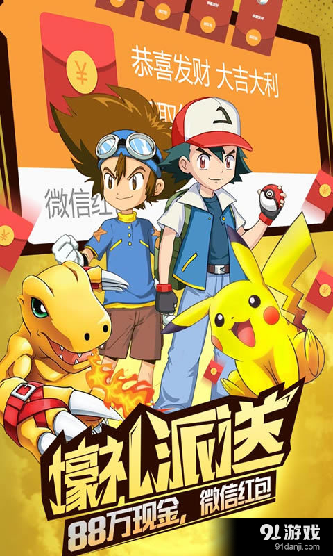 皮卡丘PK数码兽v1.4.1.6截图1